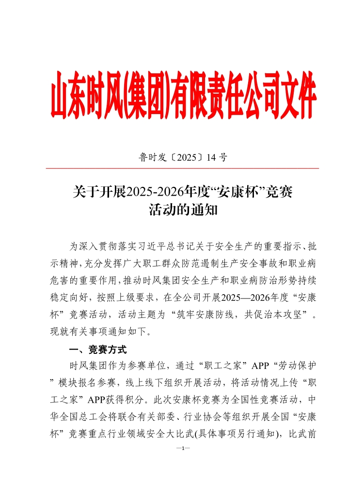 Kpay钱包集团认真组织开展2025-2026年度 “安康杯”竞赛活动
